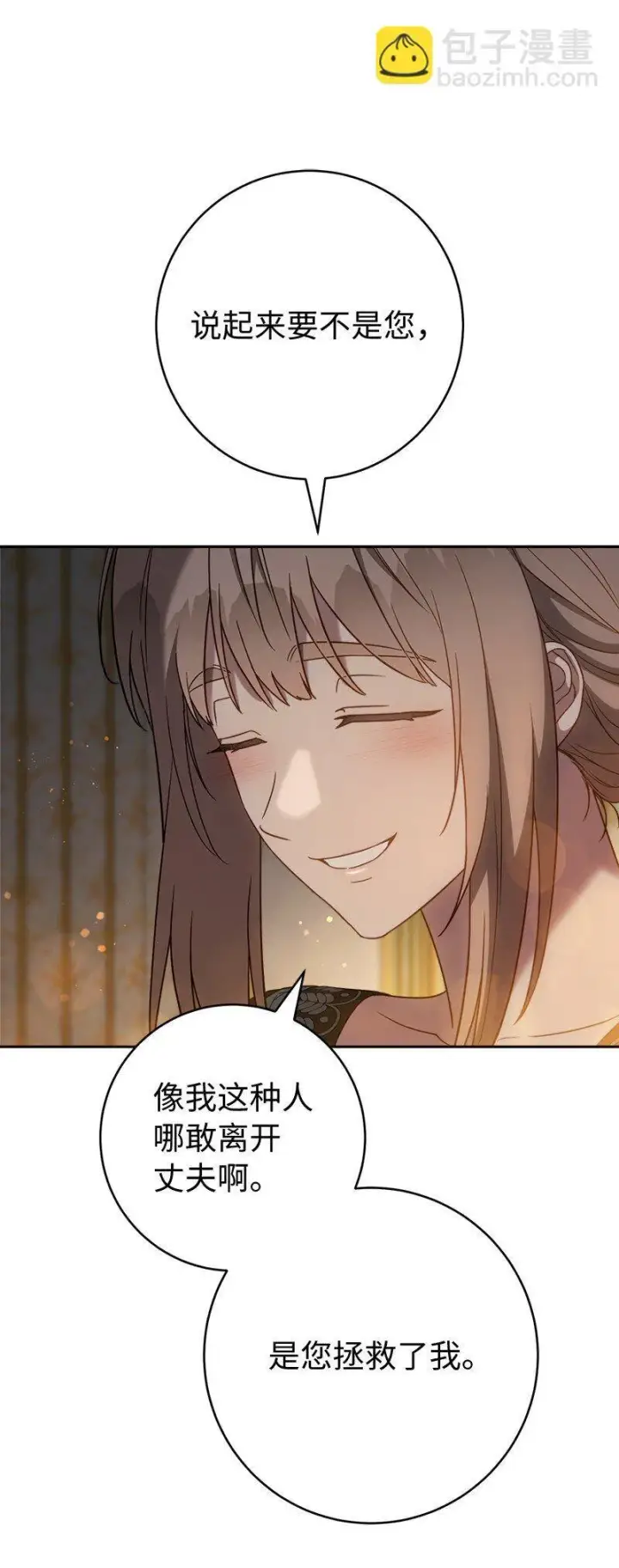 漫画《错把结婚当交易，却意外的甜蜜？》127 教廷的内应第88张图