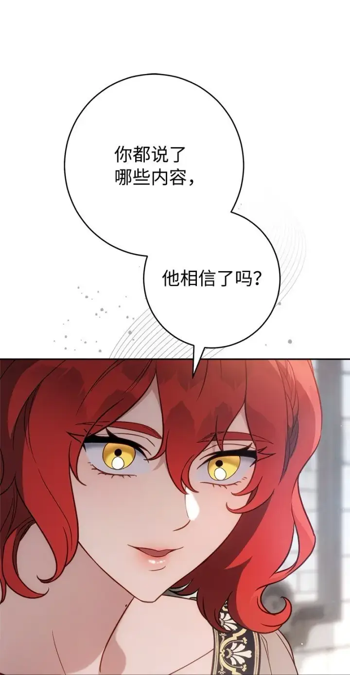 漫画《错把结婚当交易，却意外的甜蜜？》133 真正想见的人第17张图