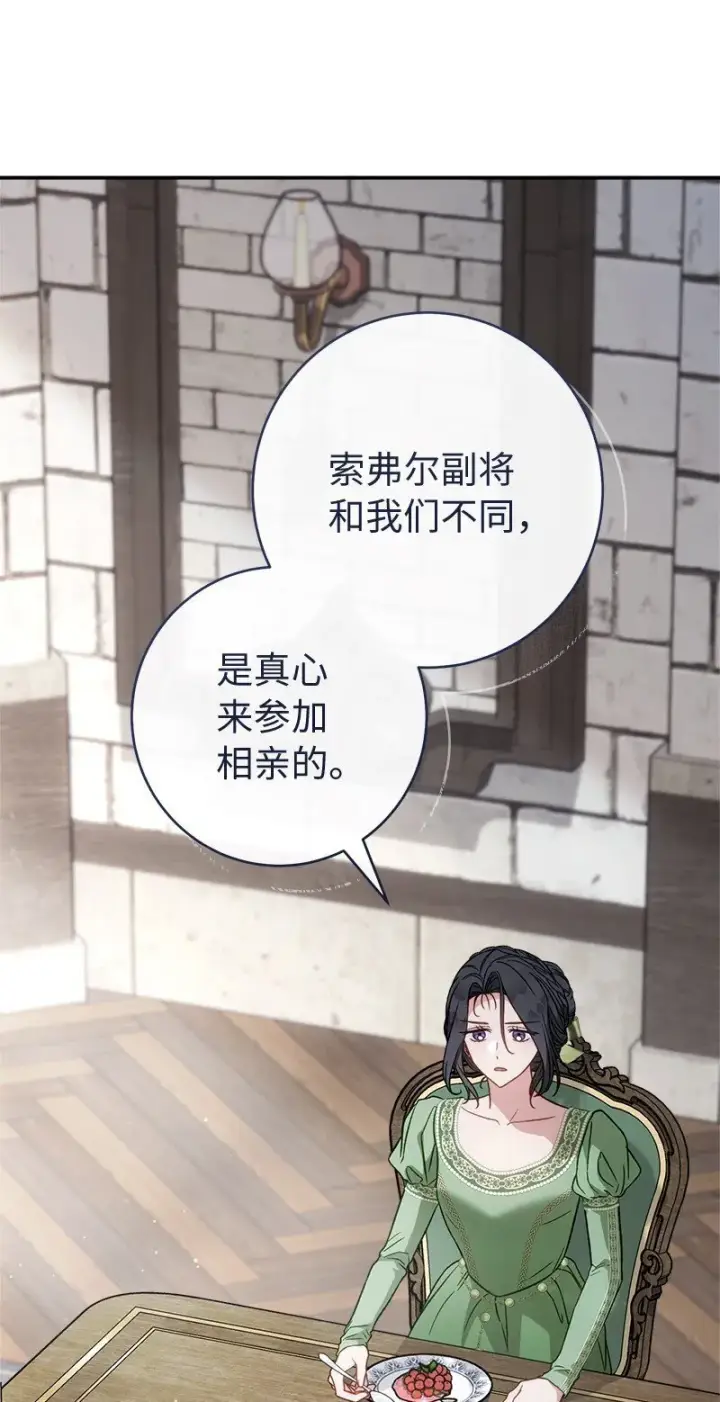 漫画《错把结婚当交易，却意外的甜蜜？》133 真正想见的人第20张图