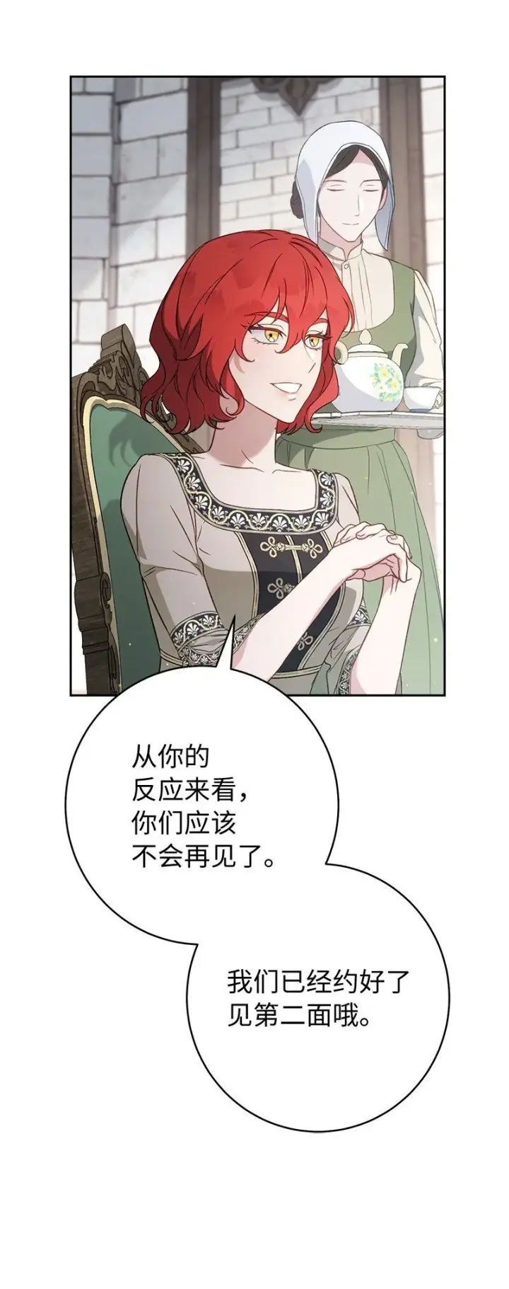 漫画《错把结婚当交易，却意外的甜蜜？》133 真正想见的人第22张图