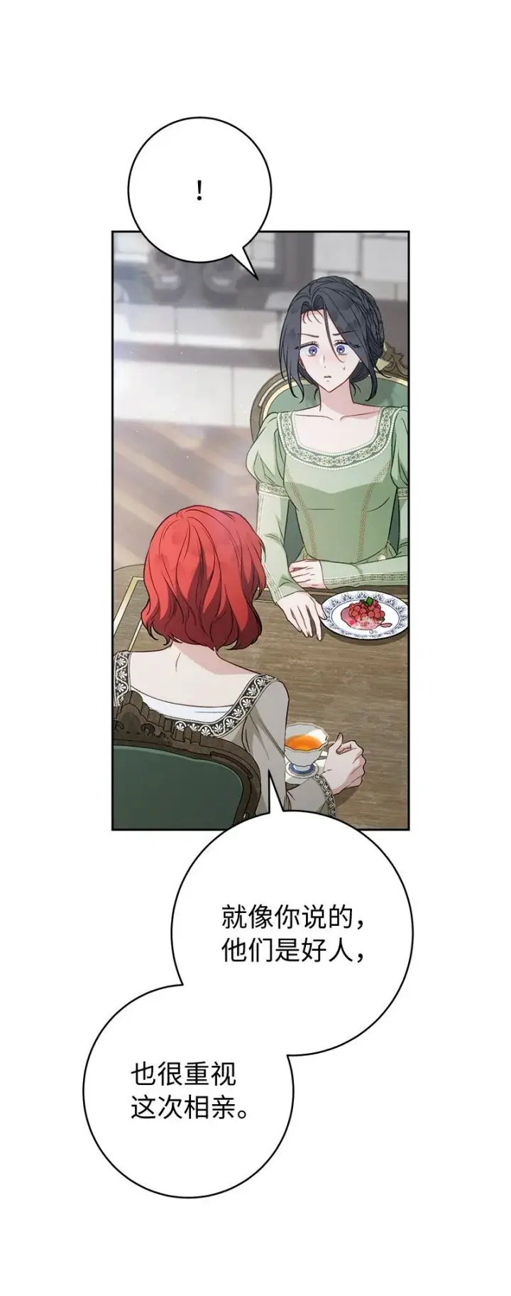 漫画《错把结婚当交易，却意外的甜蜜？》133 真正想见的人第23张图