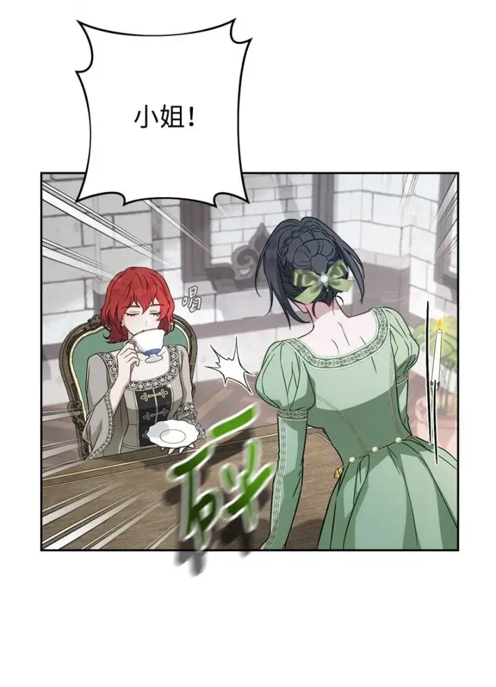 漫画《错把结婚当交易，却意外的甜蜜？》133 真正想见的人第27张图