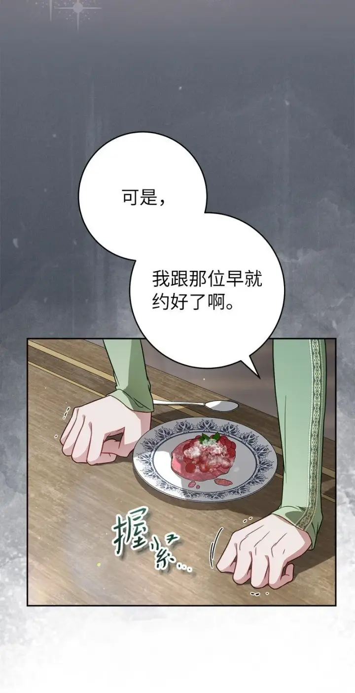 漫画《错把结婚当交易，却意外的甜蜜？》133 真正想见的人第32张图