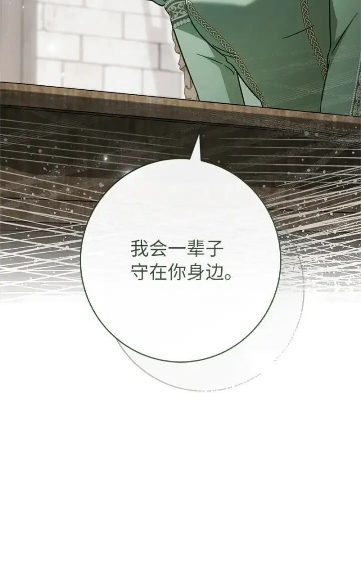 漫画《错把结婚当交易，却意外的甜蜜？》133 真正想见的人第35张图
