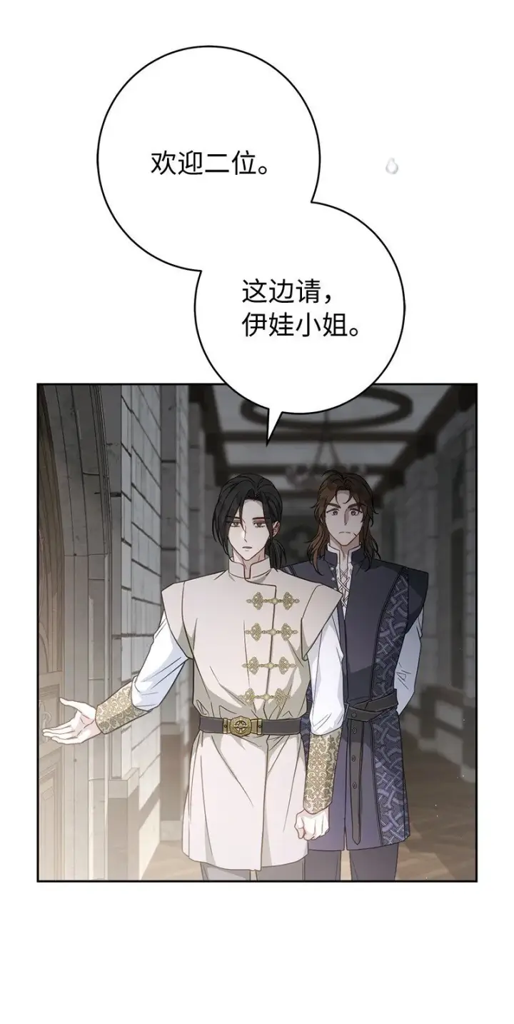 漫画《错把结婚当交易，却意外的甜蜜？》133 真正想见的人第51张图