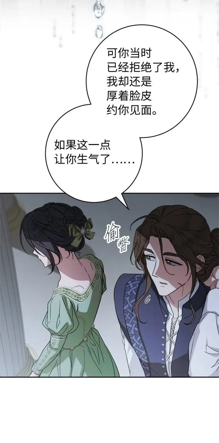 漫画《错把结婚当交易，却意外的甜蜜？》133 真正想见的人第58张图