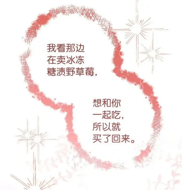 漫画《错把结婚当交易，却意外的甜蜜？》133 真正想见的人第6张图