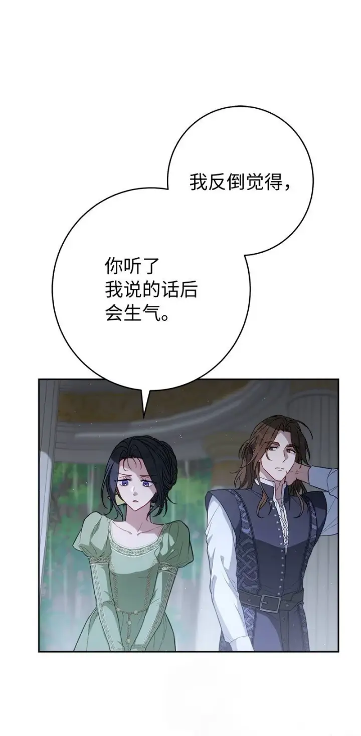 漫画《错把结婚当交易，却意外的甜蜜？》133 真正想见的人第60张图