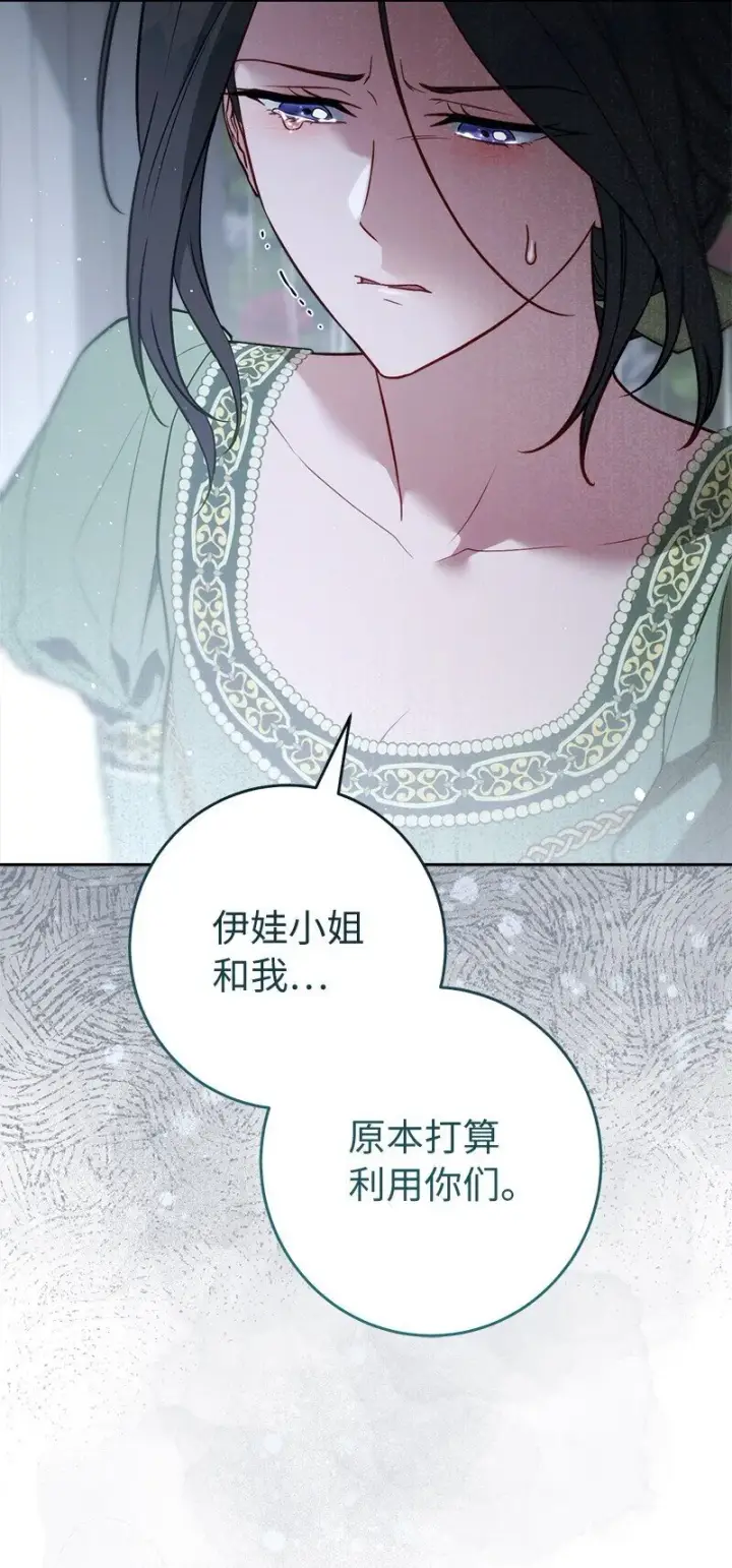 漫画《错把结婚当交易，却意外的甜蜜？》133 真正想见的人第62张图