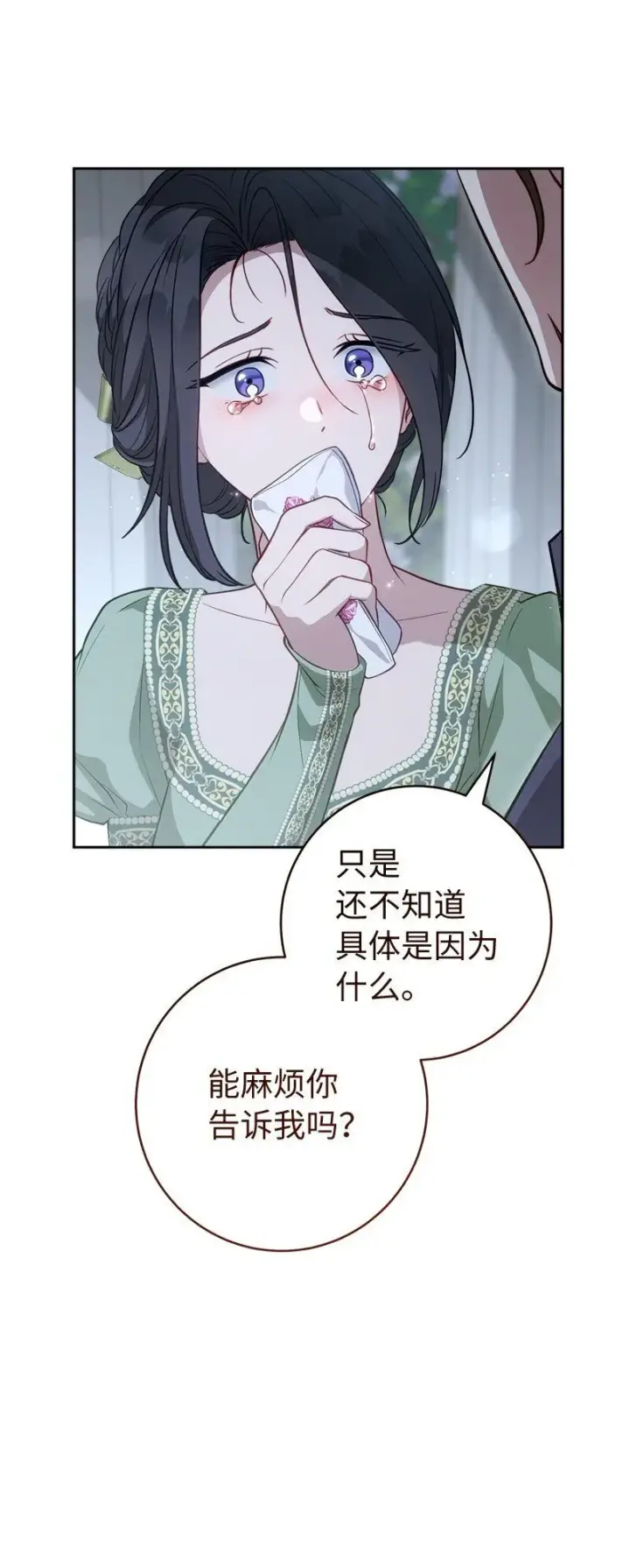 漫画《错把结婚当交易，却意外的甜蜜？》133 真正想见的人第67张图