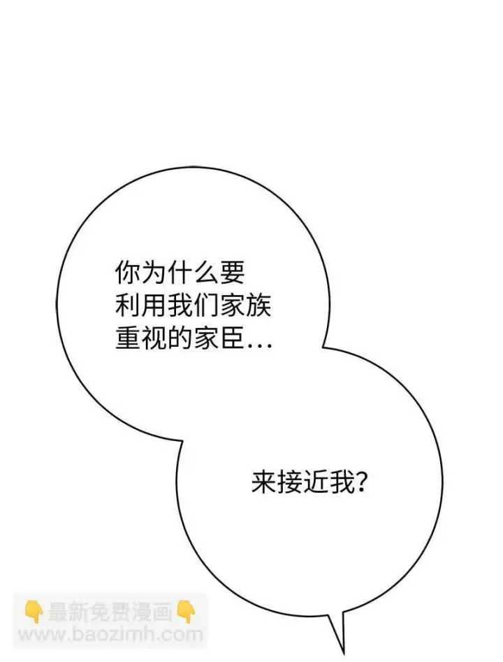 漫画《错把结婚当交易，却意外的甜蜜？》133 真正想见的人第79张图