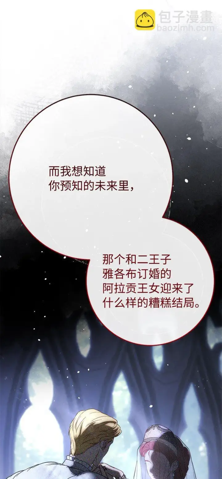 漫画《错把结婚当交易，却意外的甜蜜？》133 真正想见的人第82张图