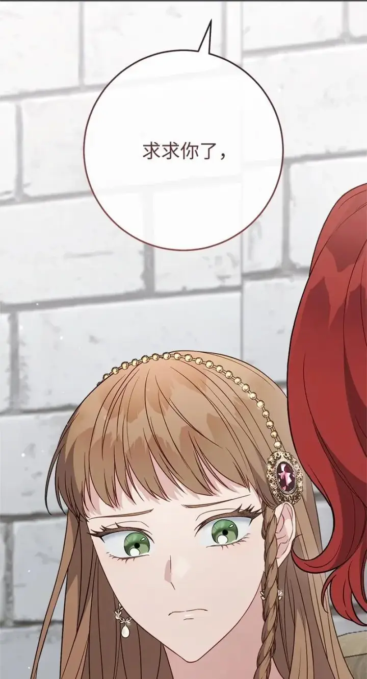 漫画《错把结婚当交易，却意外的甜蜜？》134 伊娃的恳求第100张图