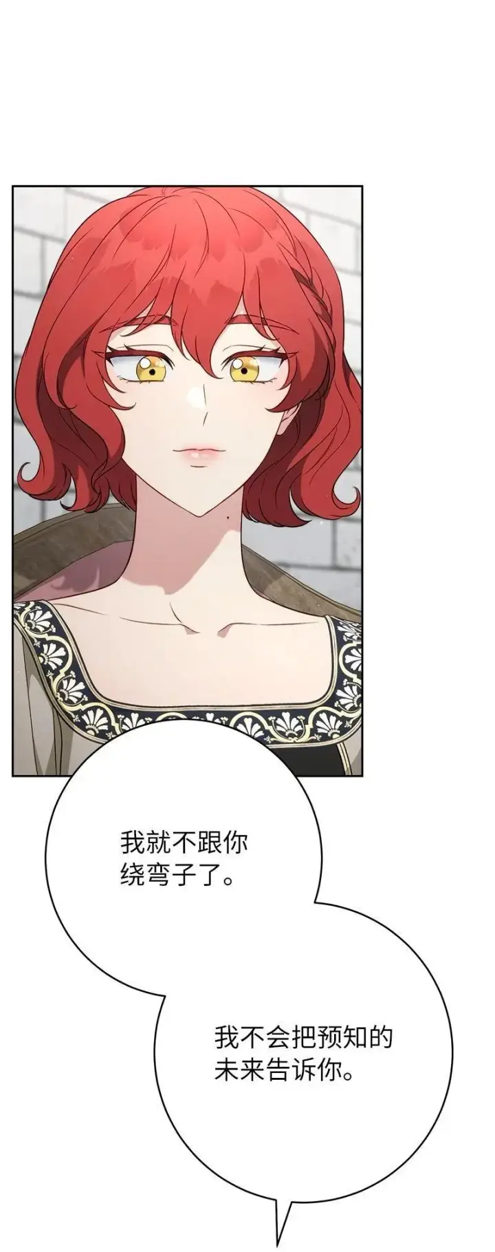 漫画《错把结婚当交易，却意外的甜蜜？》134 伊娃的恳求第14张图