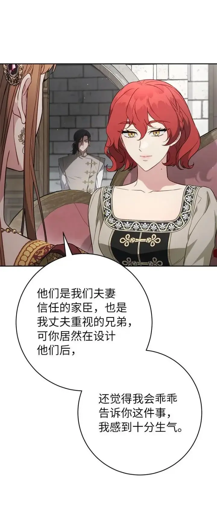 漫画《错把结婚当交易，却意外的甜蜜？》134 伊娃的恳求第16张图