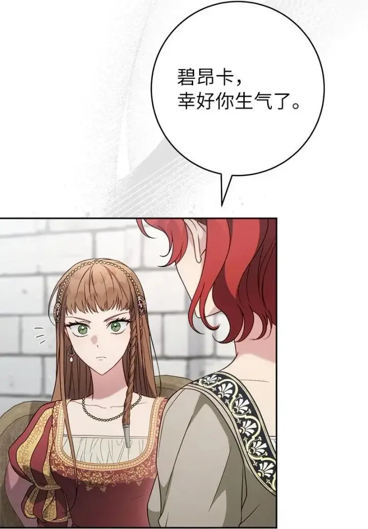 漫画《错把结婚当交易，却意外的甜蜜？》134 伊娃的恳求第19张图