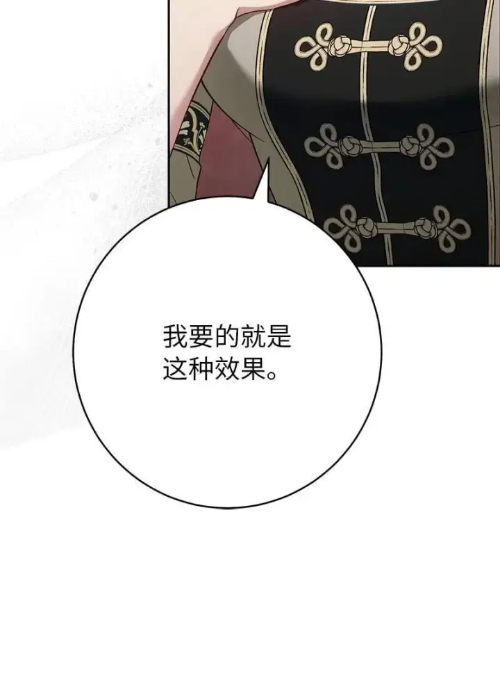 漫画《错把结婚当交易，却意外的甜蜜？》134 伊娃的恳求第21张图