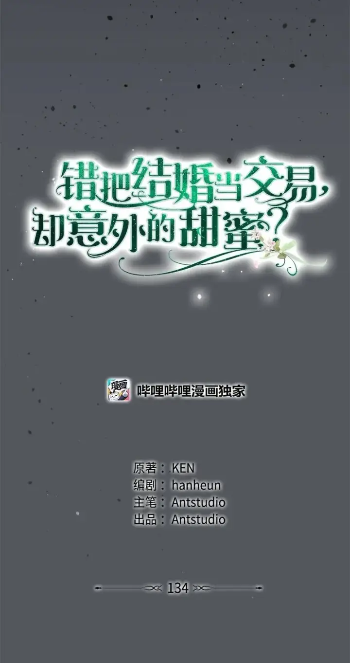 漫画《错把结婚当交易，却意外的甜蜜？》134 伊娃的恳求第27张图