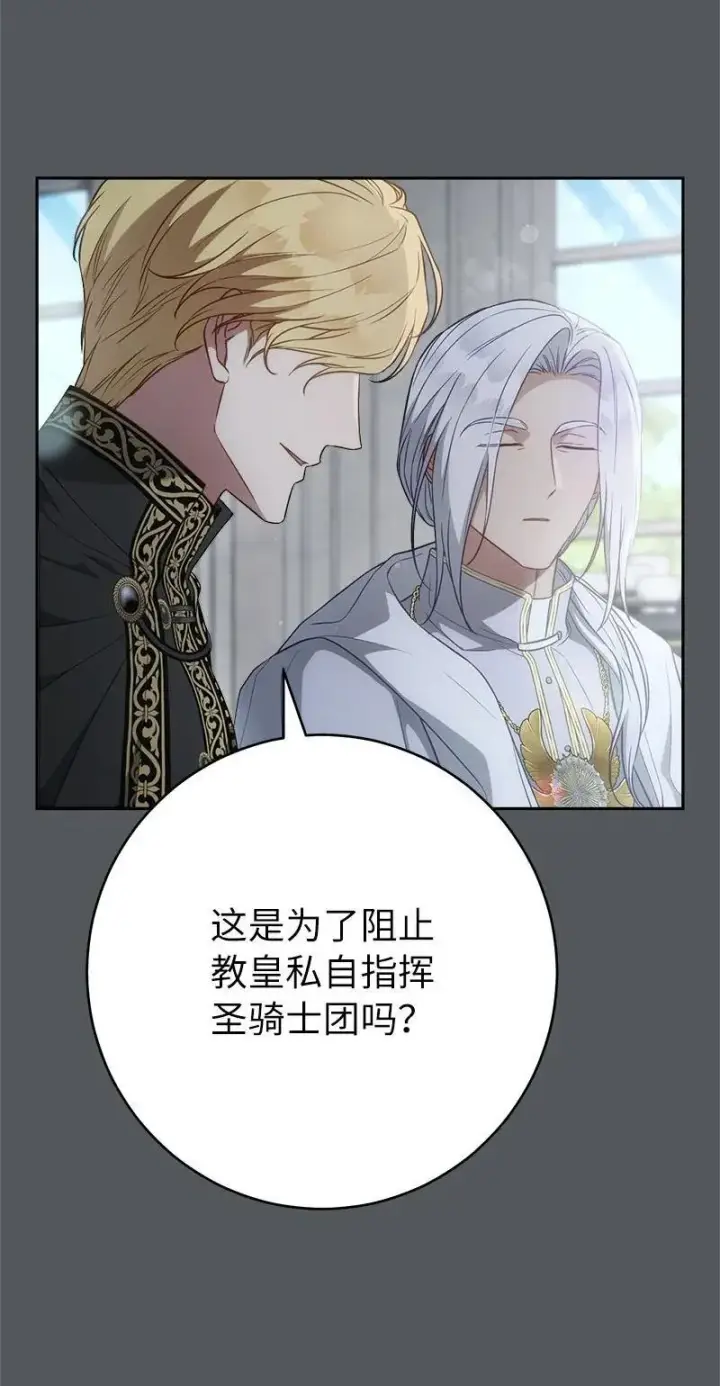 漫画《错把结婚当交易，却意外的甜蜜？》134 伊娃的恳求第35张图