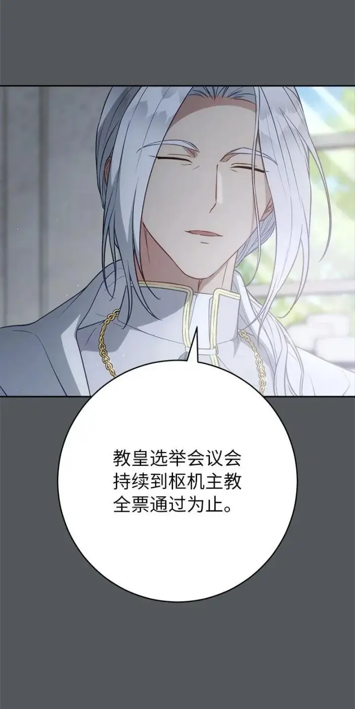 漫画《错把结婚当交易，却意外的甜蜜？》134 伊娃的恳求第36张图