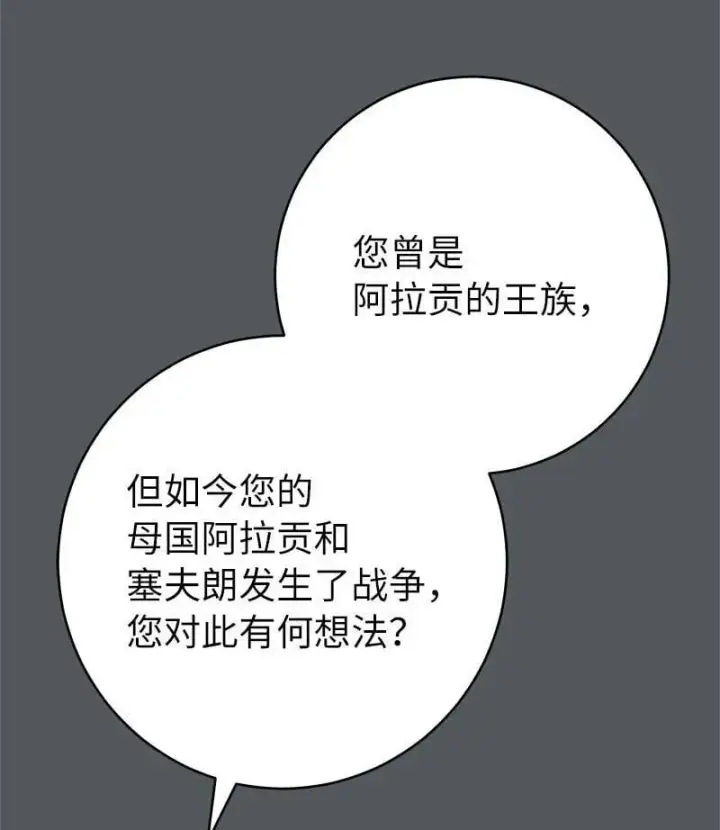 漫画《错把结婚当交易，却意外的甜蜜？》134 伊娃的恳求第40张图