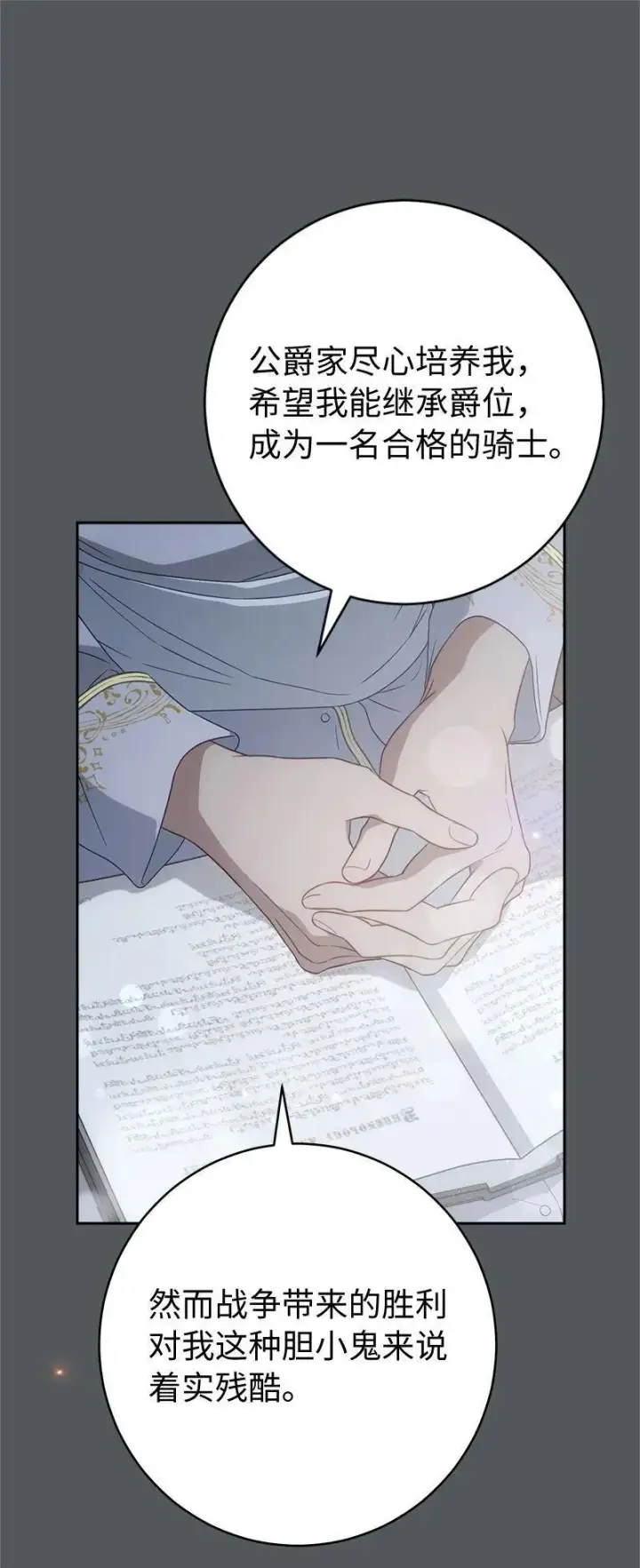 漫画《错把结婚当交易，却意外的甜蜜？》134 伊娃的恳求第43张图