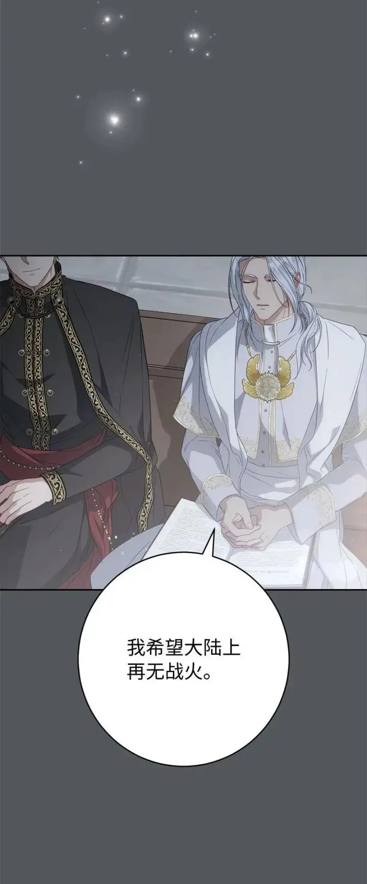 漫画《错把结婚当交易，却意外的甜蜜？》134 伊娃的恳求第46张图