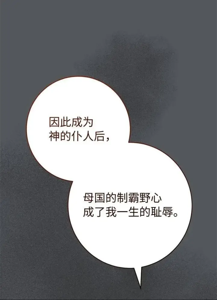 漫画《错把结婚当交易，却意外的甜蜜？》134 伊娃的恳求第47张图