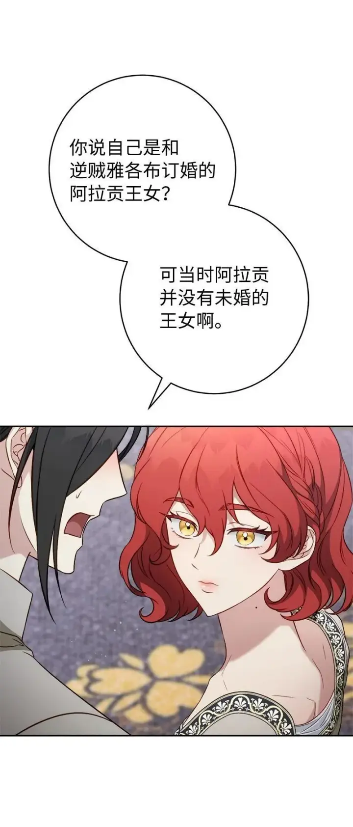 漫画《错把结婚当交易，却意外的甜蜜？》134 伊娃的恳求第5张图