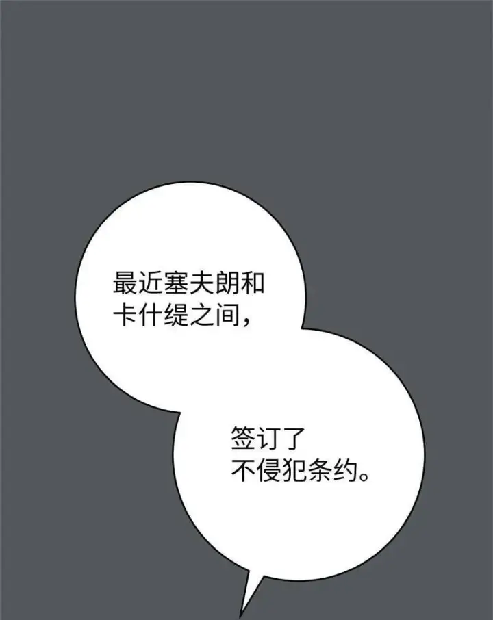 漫画《错把结婚当交易，却意外的甜蜜？》134 伊娃的恳求第50张图