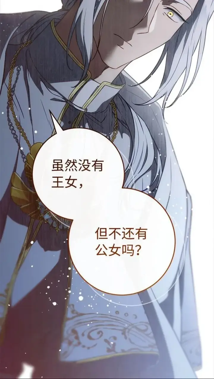 漫画《错把结婚当交易，却意外的甜蜜？》134 伊娃的恳求第61张图