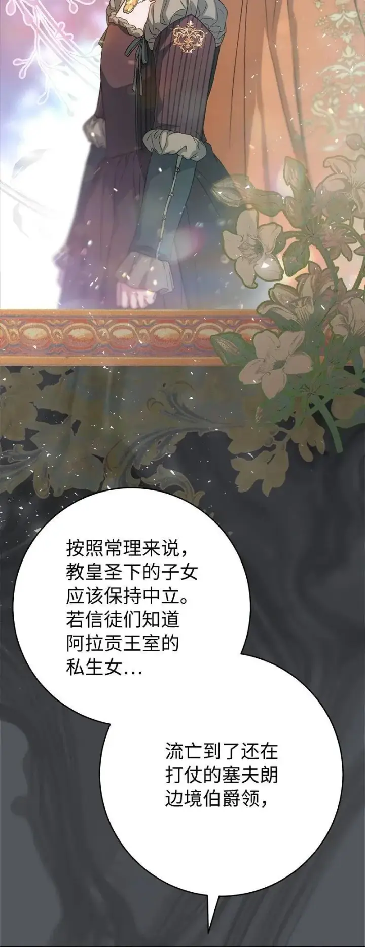 漫画《错把结婚当交易，却意外的甜蜜？》134 伊娃的恳求第65张图