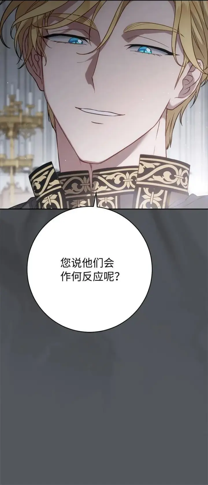 漫画《错把结婚当交易，却意外的甜蜜？》134 伊娃的恳求第66张图