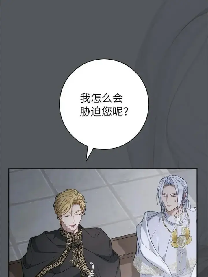 漫画《错把结婚当交易，却意外的甜蜜？》134 伊娃的恳求第70张图