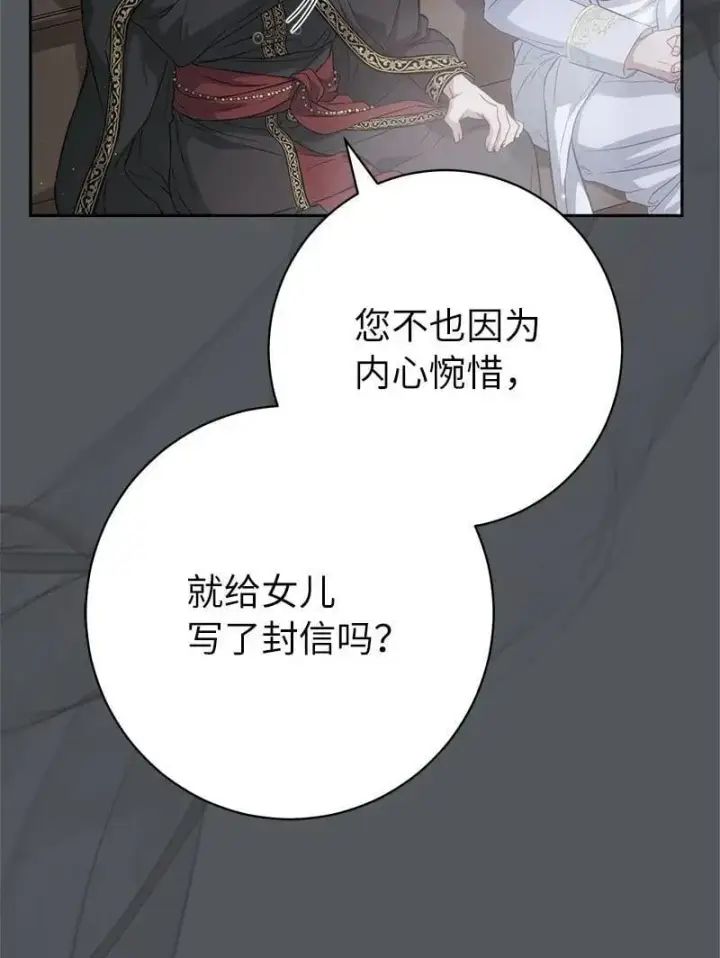 漫画《错把结婚当交易，却意外的甜蜜？》134 伊娃的恳求第71张图