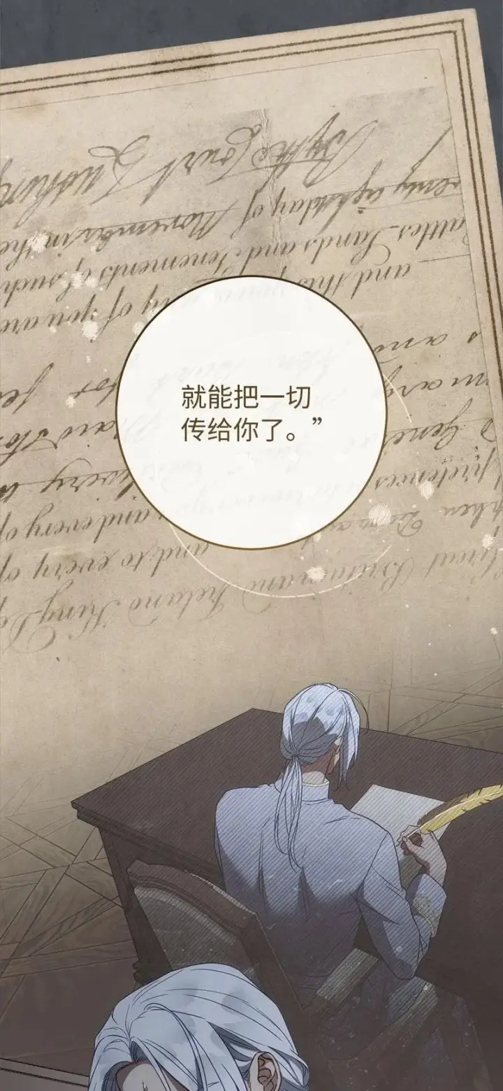 漫画《错把结婚当交易，却意外的甜蜜？》134 伊娃的恳求第75张图