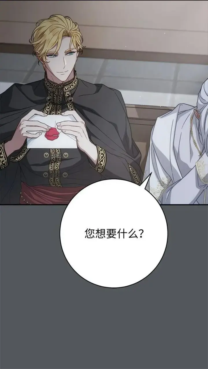 漫画《错把结婚当交易，却意外的甜蜜？》134 伊娃的恳求第78张图