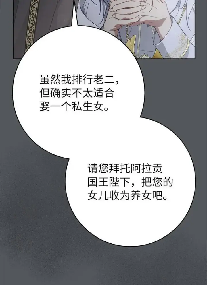 漫画《错把结婚当交易，却意外的甜蜜？》134 伊娃的恳求第81张图