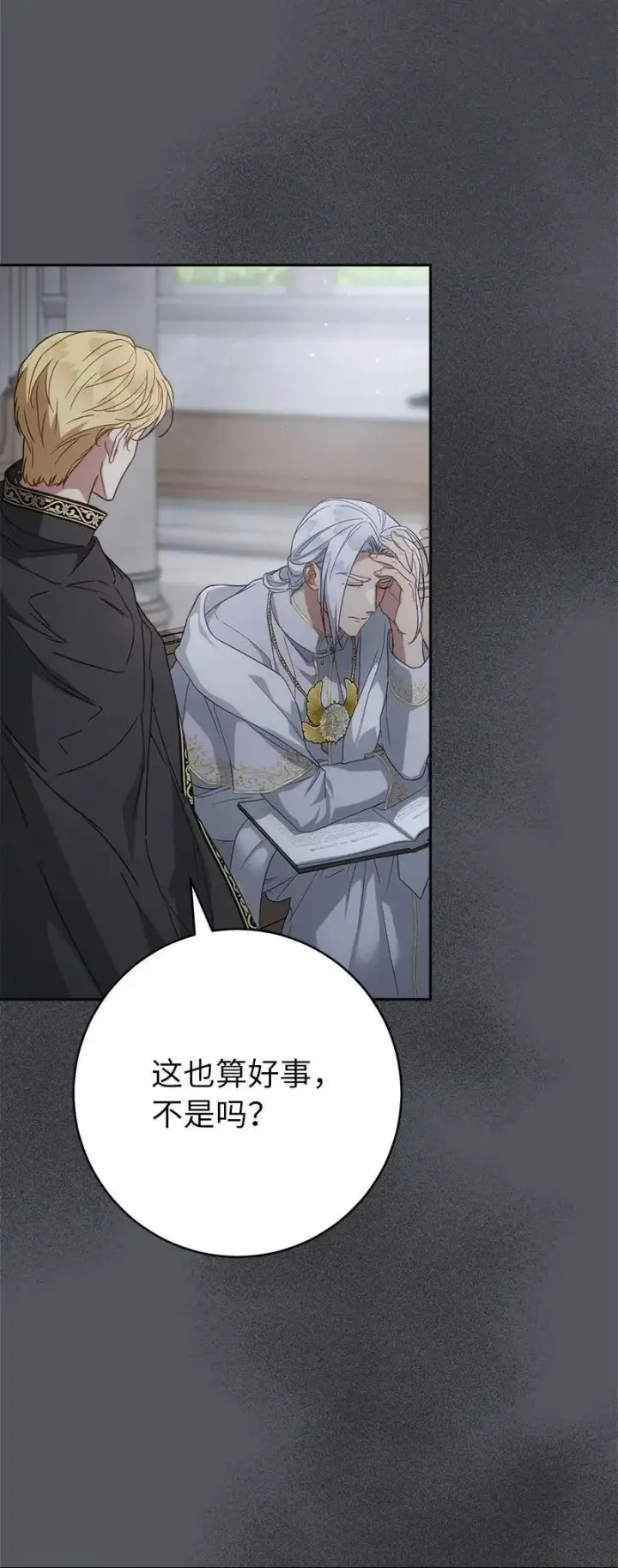 漫画《错把结婚当交易，却意外的甜蜜？》134 伊娃的恳求第82张图