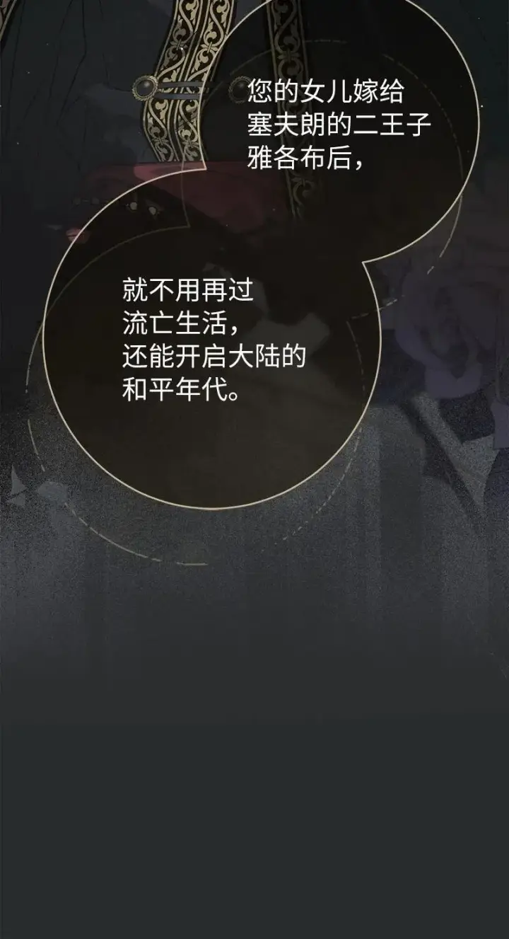 漫画《错把结婚当交易，却意外的甜蜜？》134 伊娃的恳求第85张图
