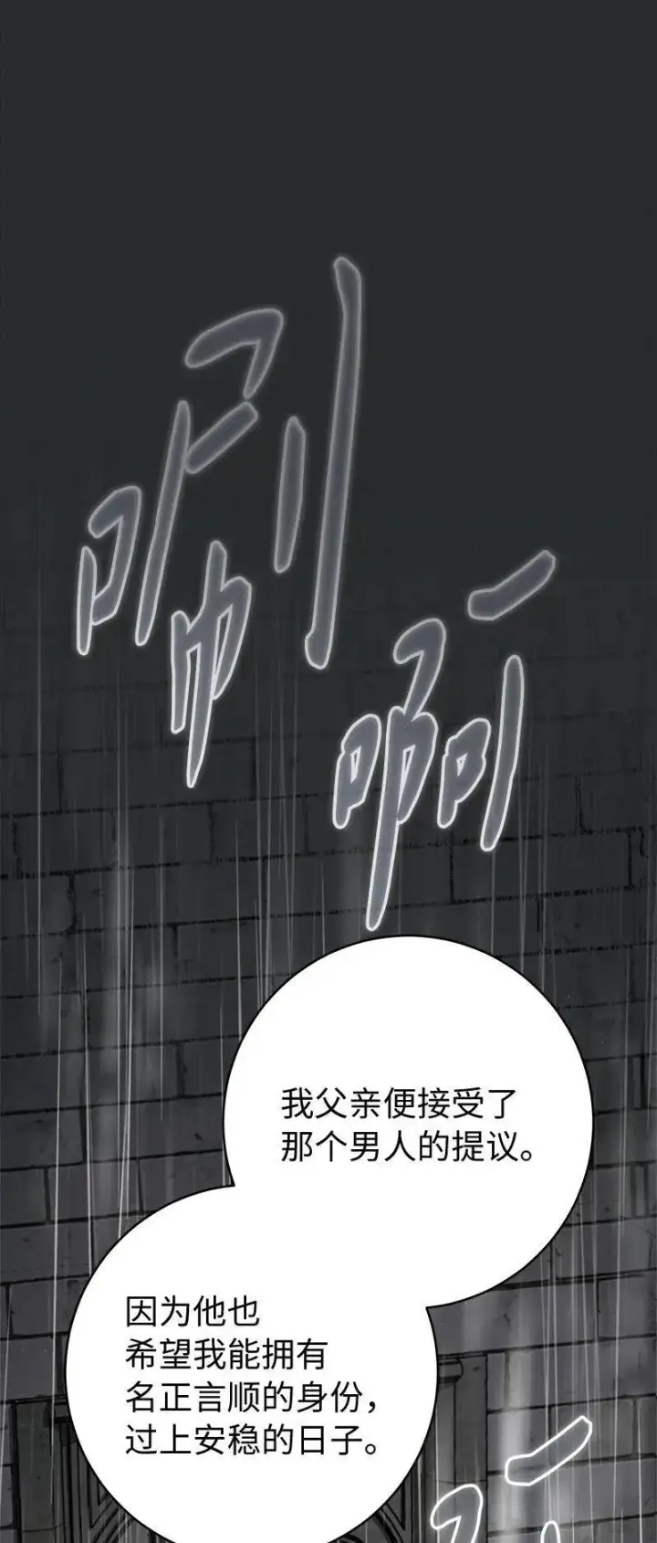 漫画《错把结婚当交易，却意外的甜蜜？》134 伊娃的恳求第86张图