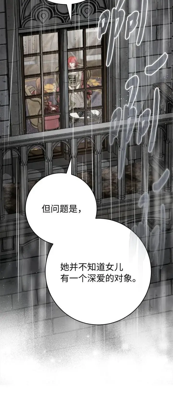 漫画《错把结婚当交易，却意外的甜蜜？》134 伊娃的恳求第87张图