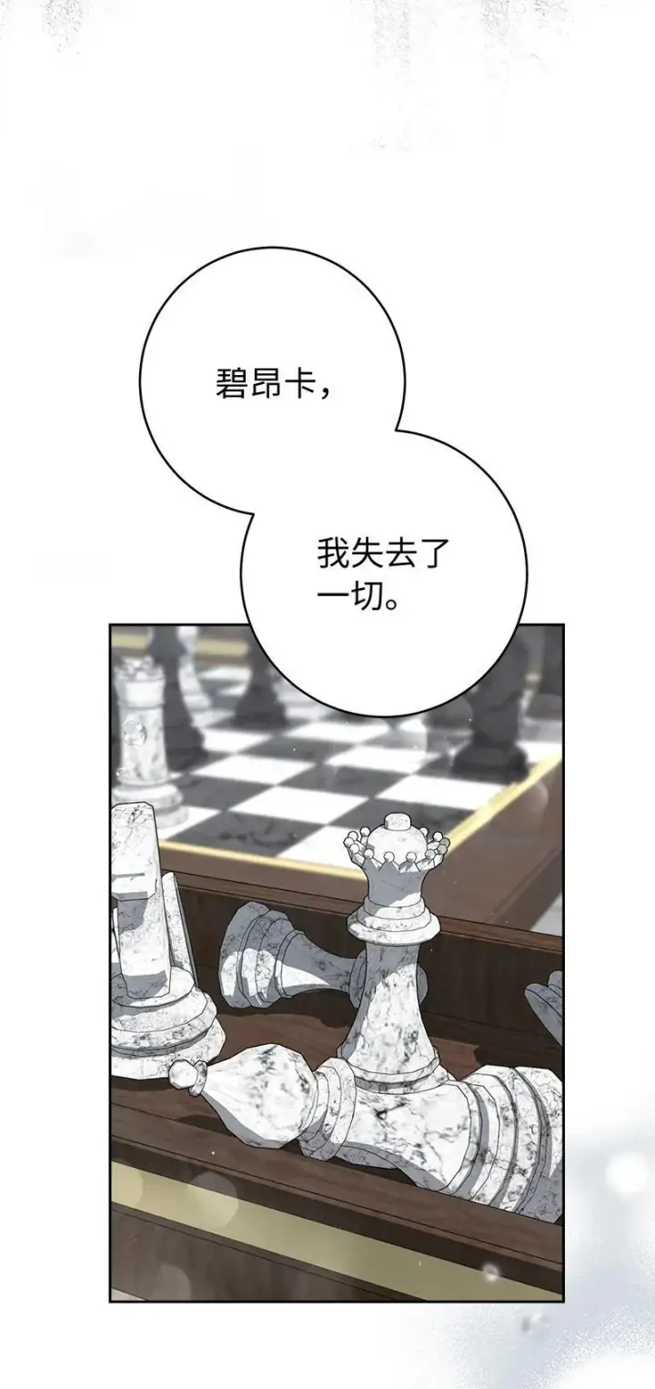 漫画《错把结婚当交易，却意外的甜蜜？》134 伊娃的恳求第96张图