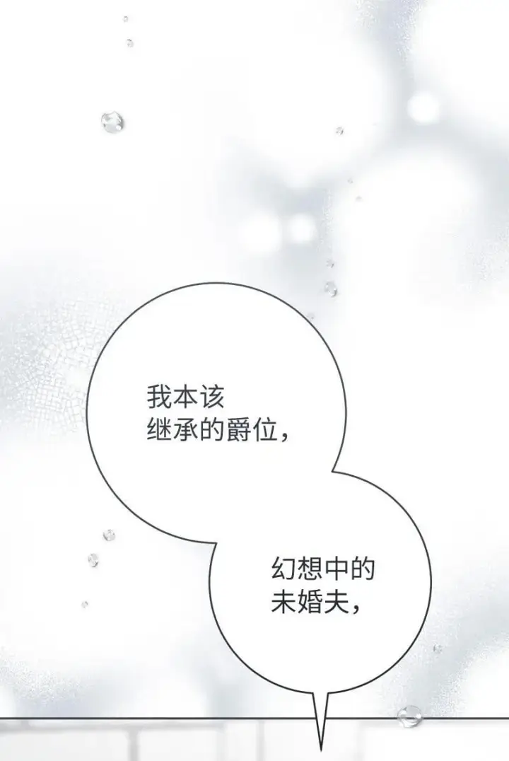 漫画《错把结婚当交易，却意外的甜蜜？》134 伊娃的恳求第97张图