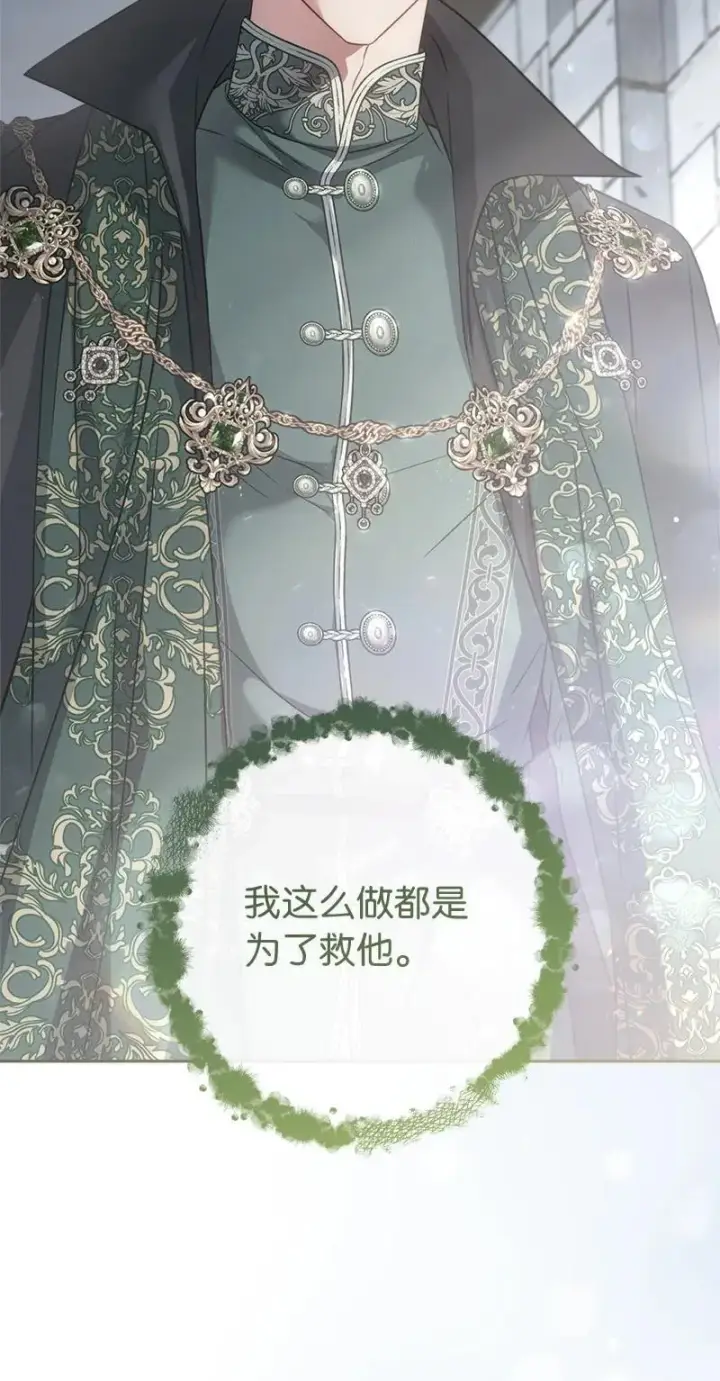 漫画《错把结婚当交易，却意外的甜蜜？》137 救命恩人第10张图