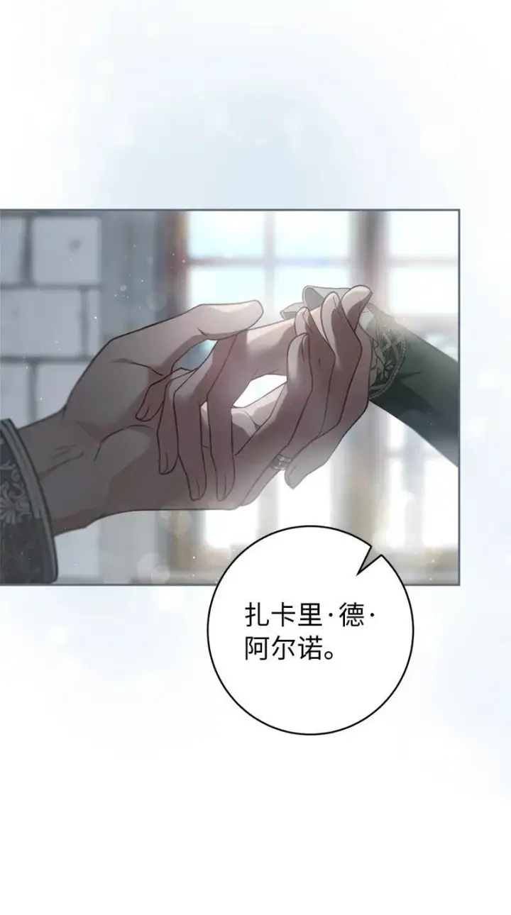 漫画《错把结婚当交易，却意外的甜蜜？》137 救命恩人第12张图