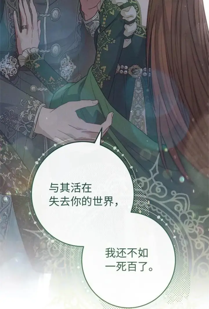 漫画《错把结婚当交易，却意外的甜蜜？》137 救命恩人第14张图
