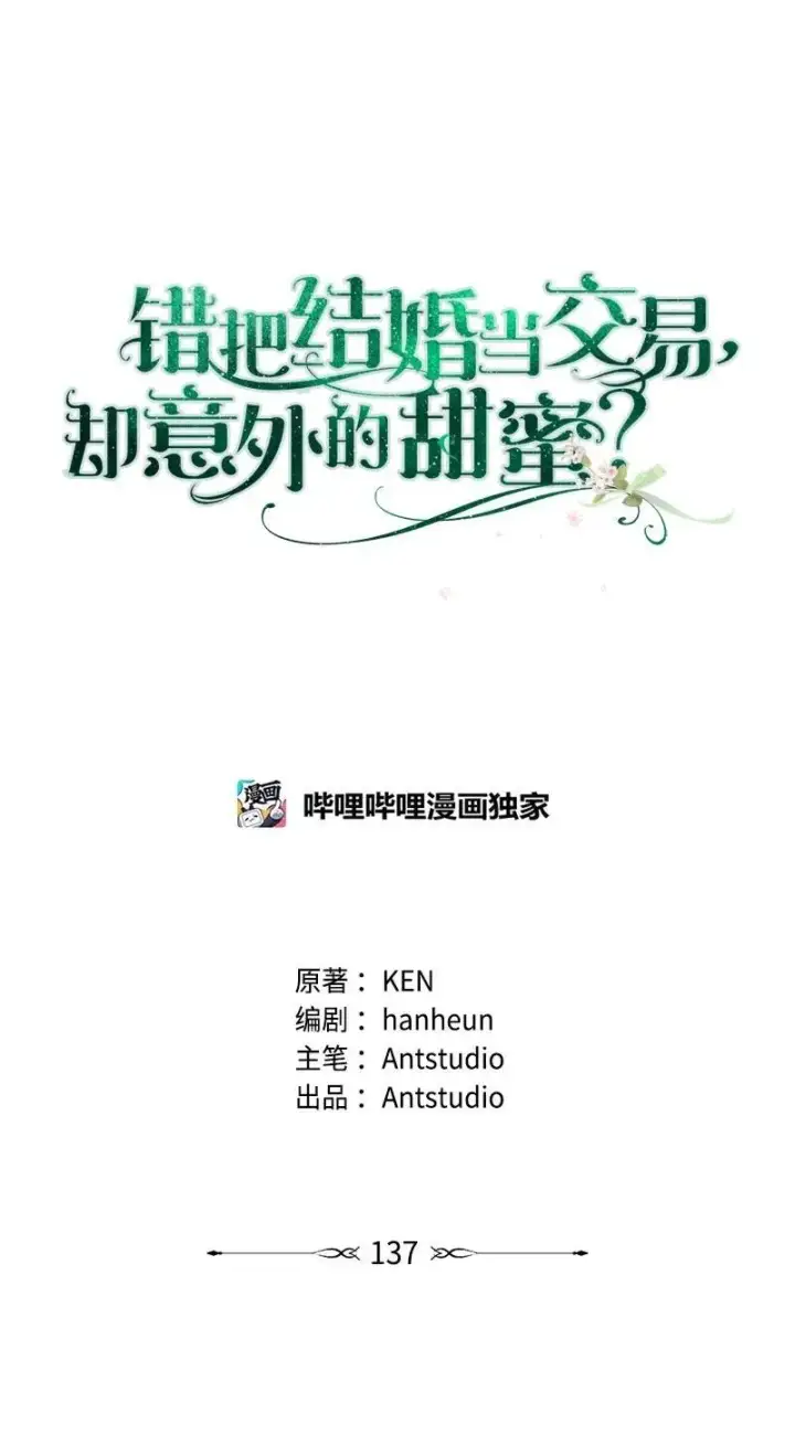 漫画《错把结婚当交易，却意外的甜蜜？》137 救命恩人第21张图