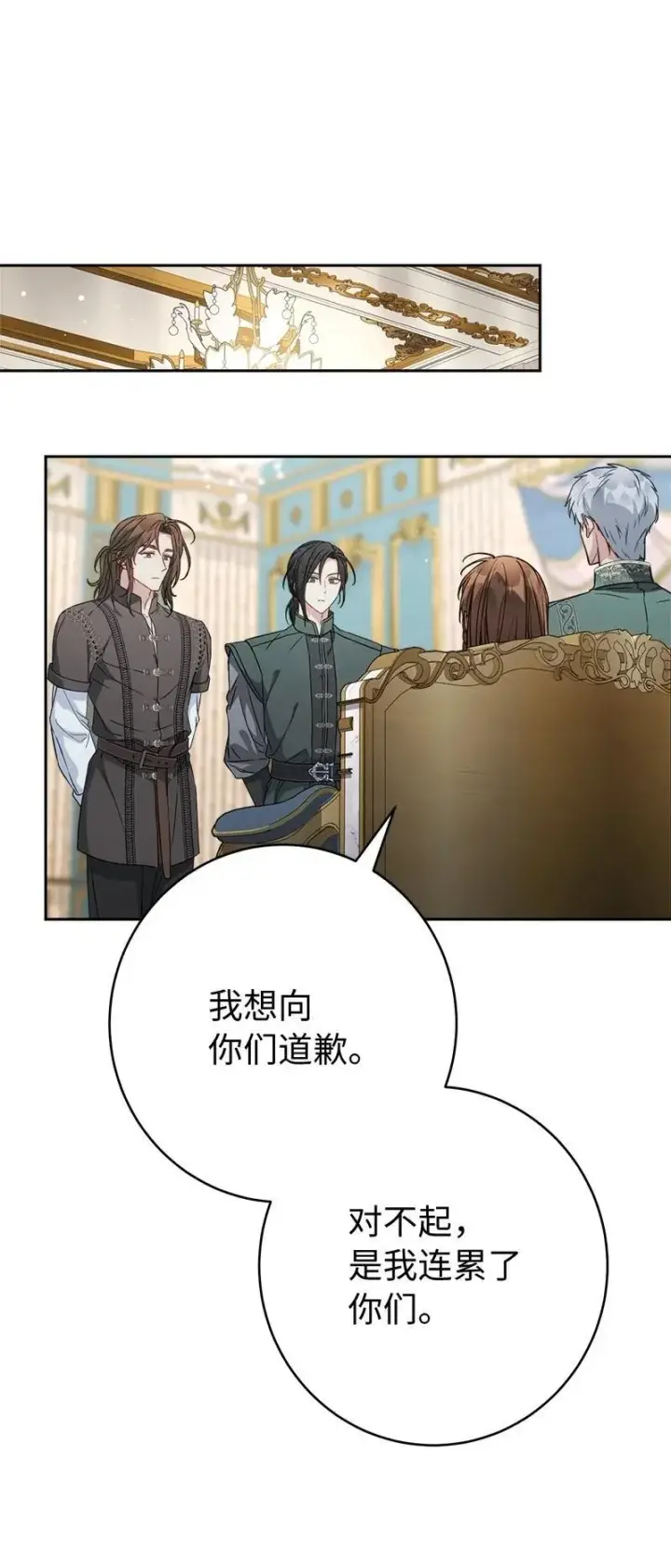 漫画《错把结婚当交易，却意外的甜蜜？》137 救命恩人第22张图