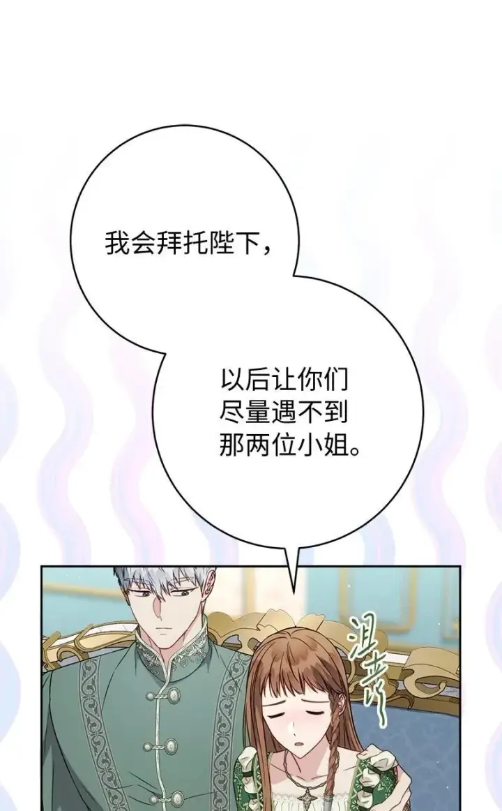 漫画《错把结婚当交易，却意外的甜蜜？》137 救命恩人第24张图